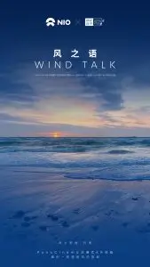 蔚来纪录片《风之雨》