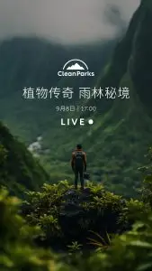 蔚来-Clean Parks直播